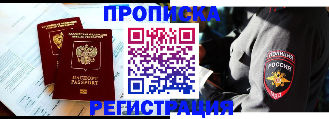 прописка в Абдулино