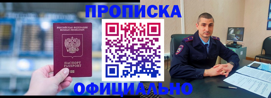 прописка в Абдулино