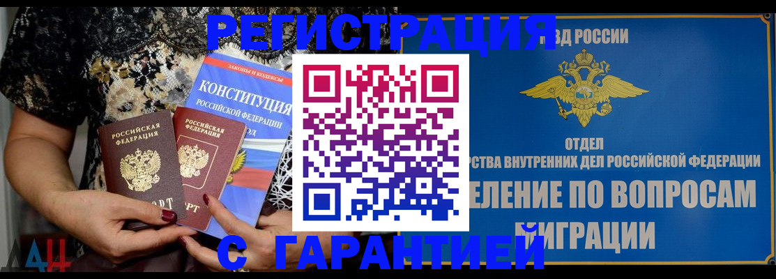 временная регистрация поиск в Абдулино
