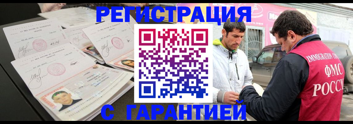 временная регистрация гарантия в Абдулино